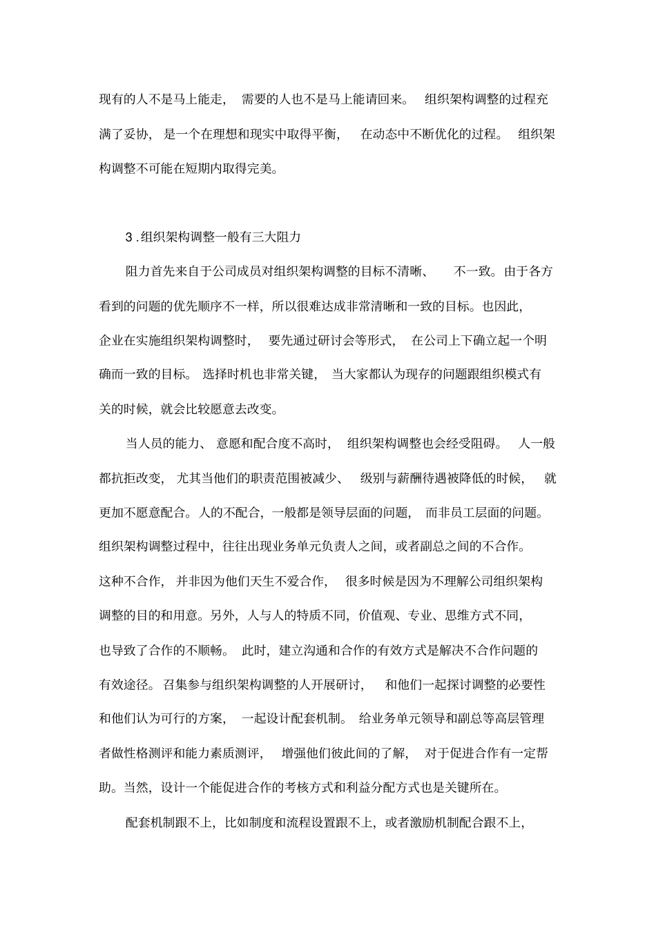 企业组织架构调整的5条规律_第2页