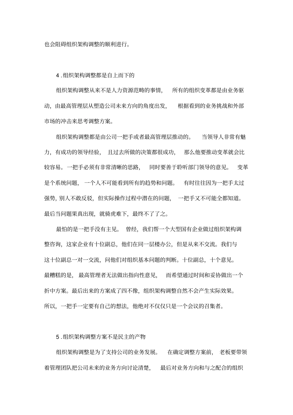 企业组织架构调整的5条规律_第3页