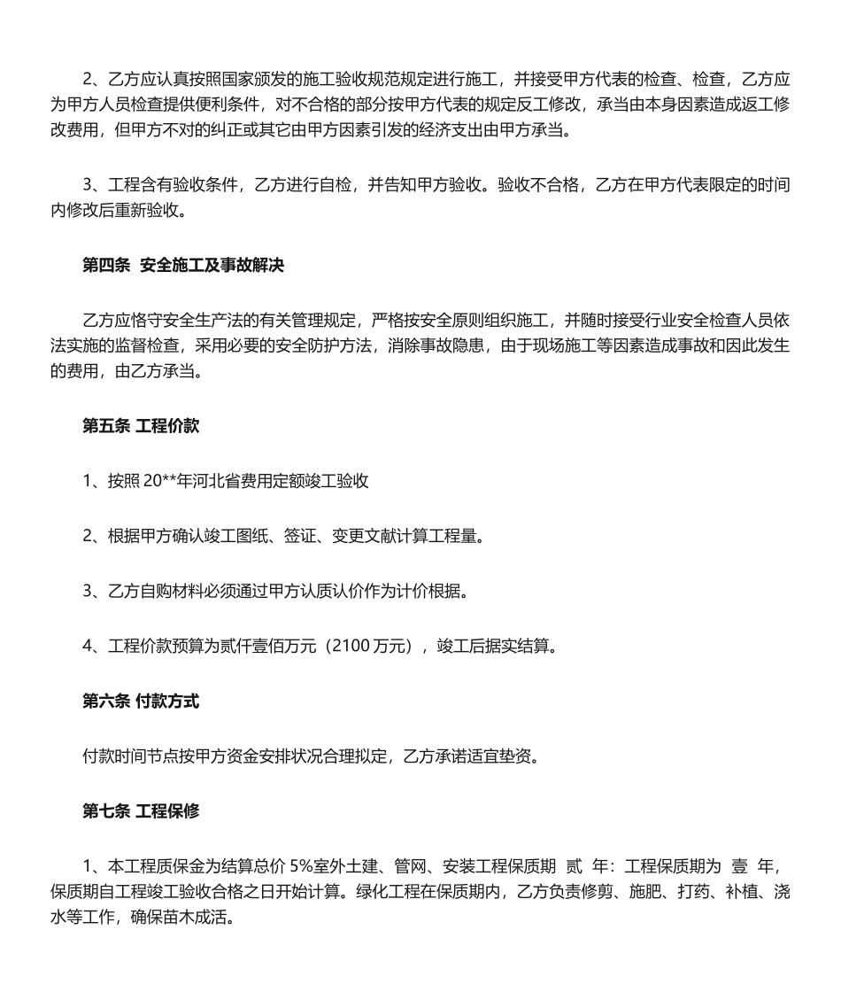2025年室外施工合同_第2页