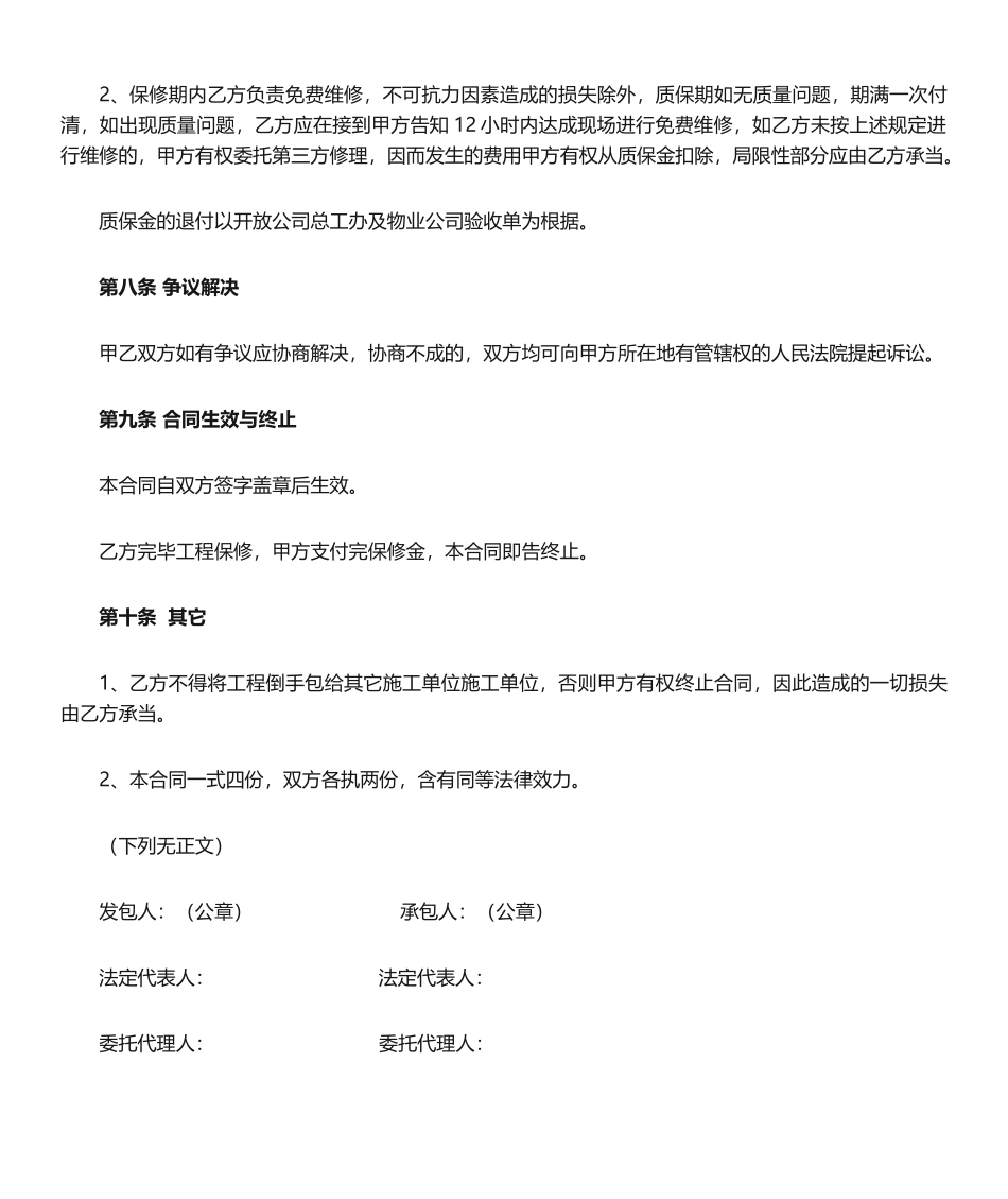 2025年室外施工合同_第3页