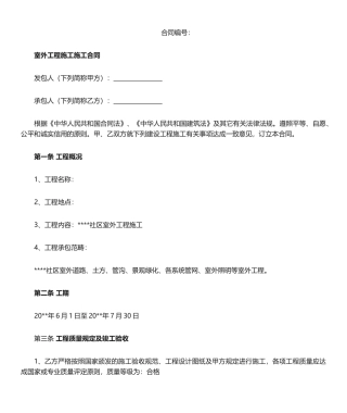 2025年室外施工合同