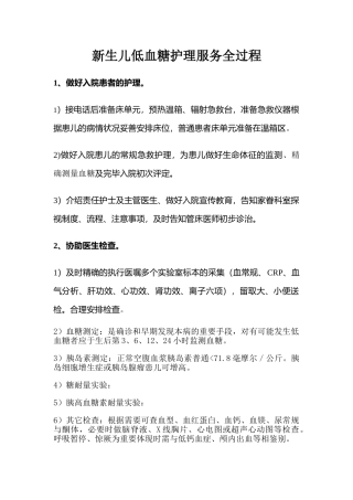 2025年新生儿低血糖护理服务全过程