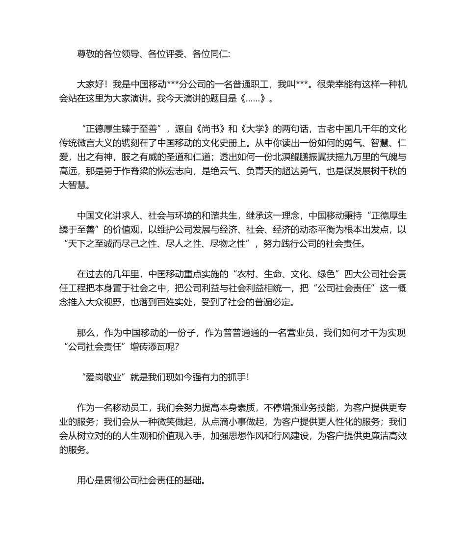 2025年移动演讲稿_第1页