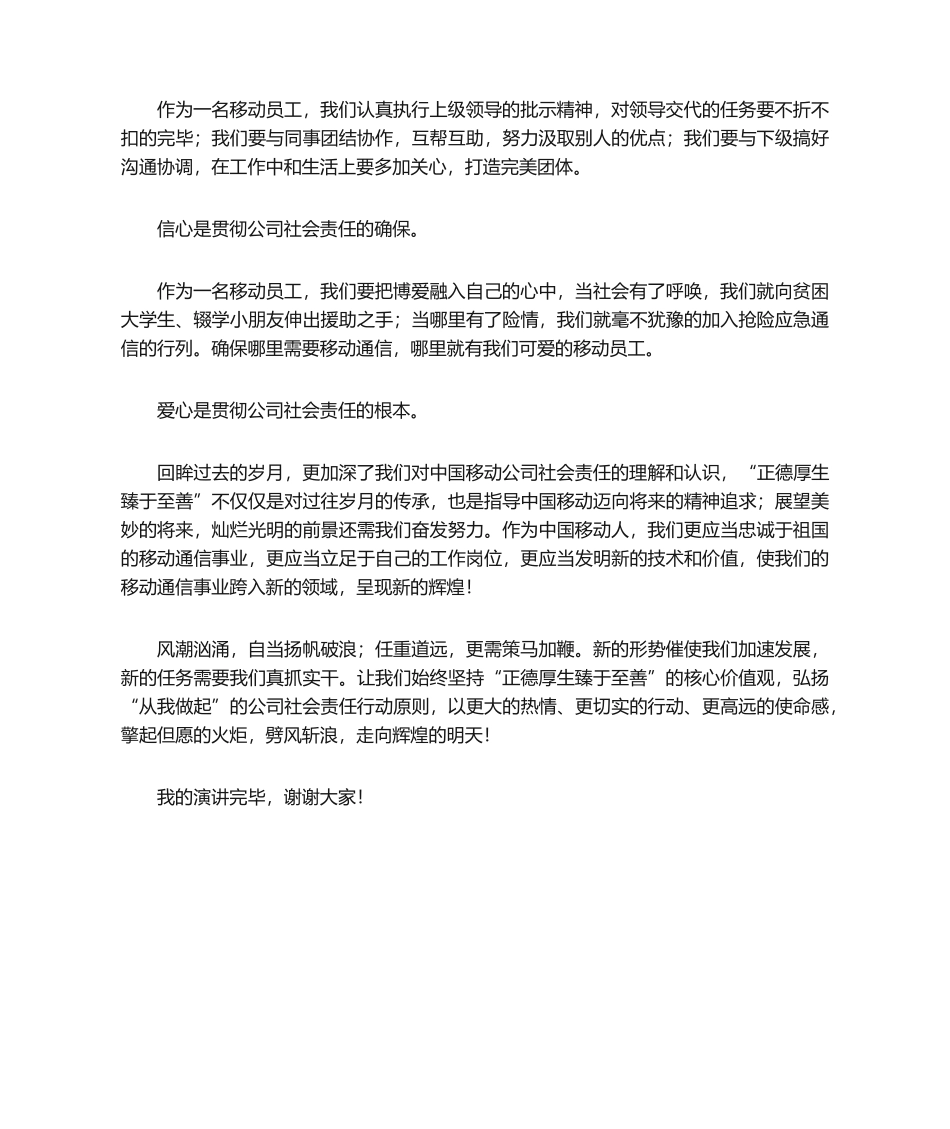 2025年移动演讲稿_第2页