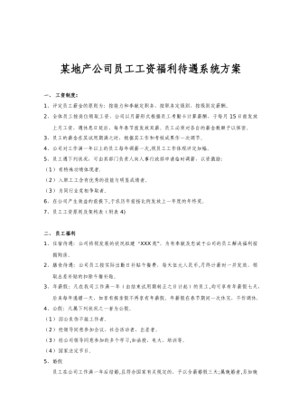 2025年员工工资福利待遇方案