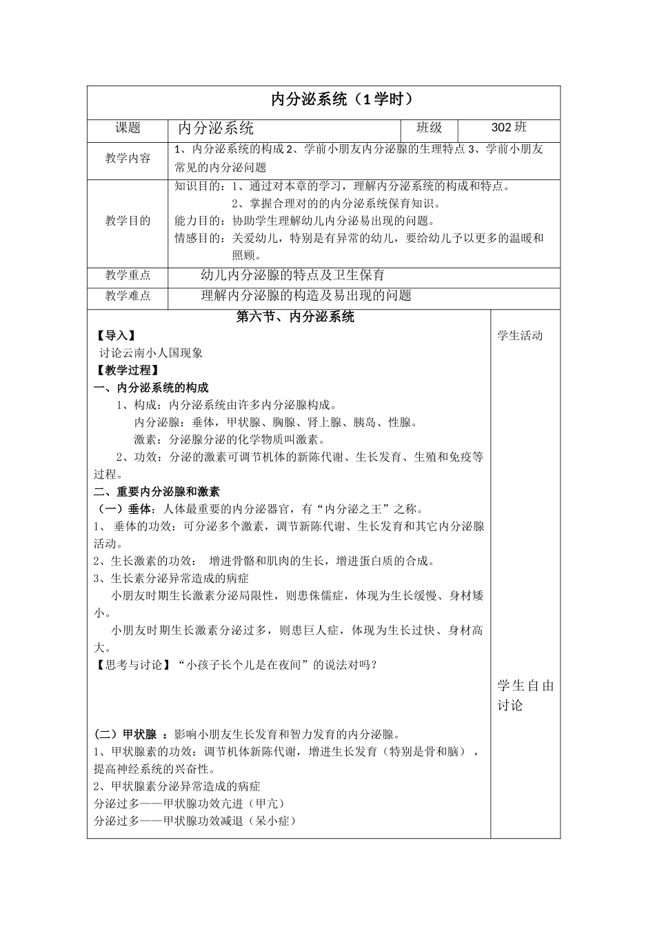 2025年幼儿卫生和保育内分泌系统公开课_第2页