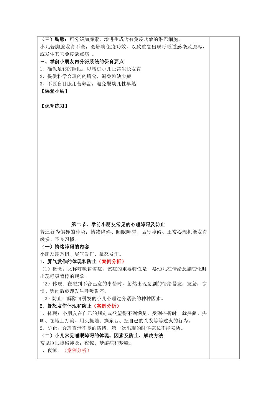 2025年幼儿卫生和保育内分泌系统公开课_第3页