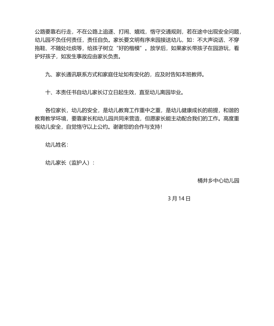2025年家长安全责任书_第2页
