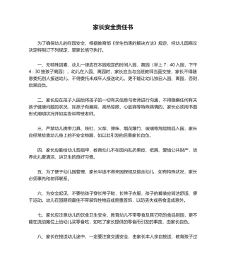 2025年家长安全责任书