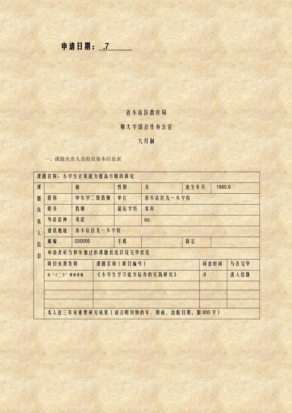 2025年小学生计算能力提高策略的研究报告_第2页