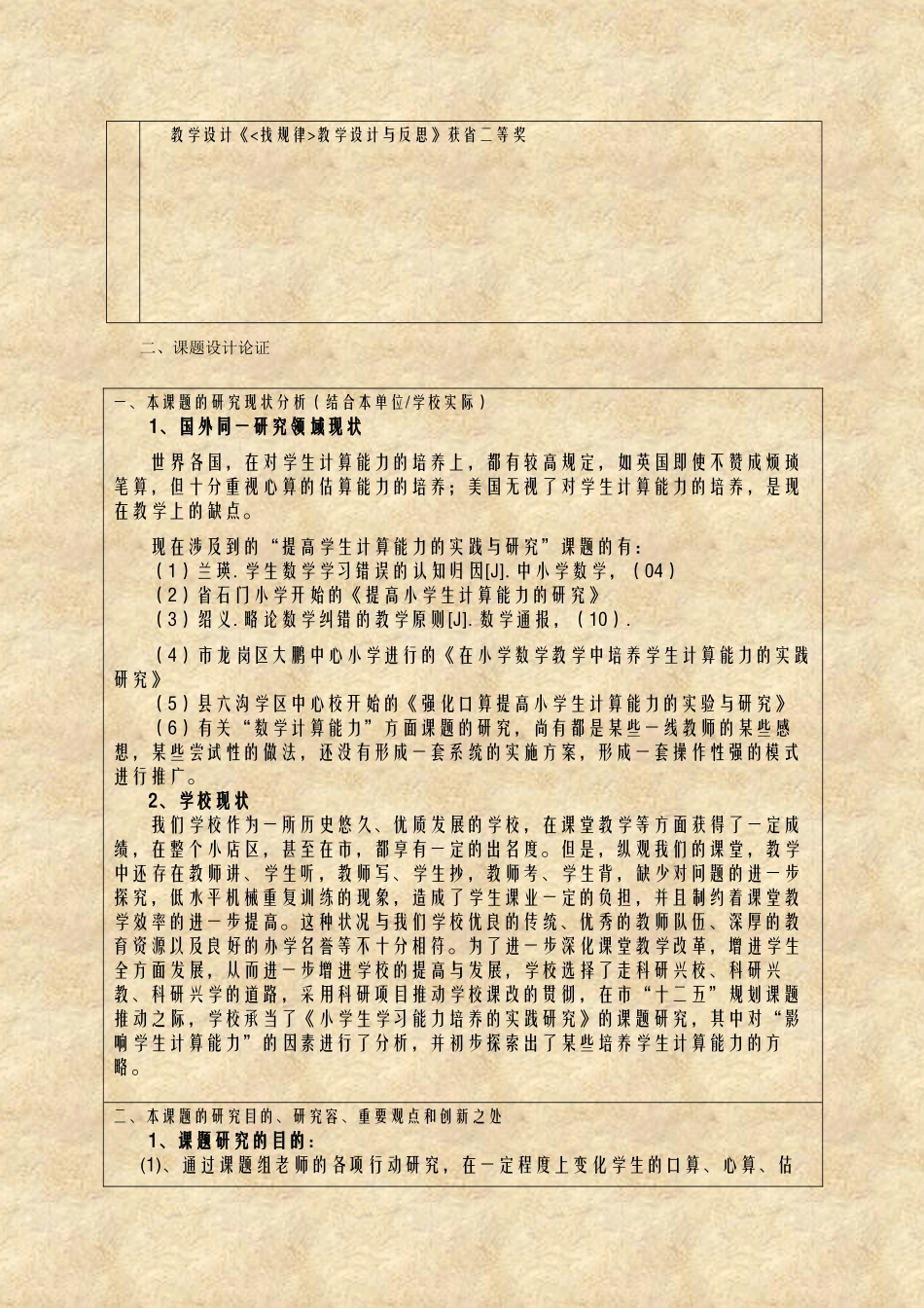 2025年小学生计算能力提高策略的研究报告_第3页