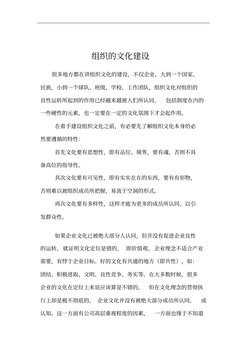 企业组织的文化建设_第1页