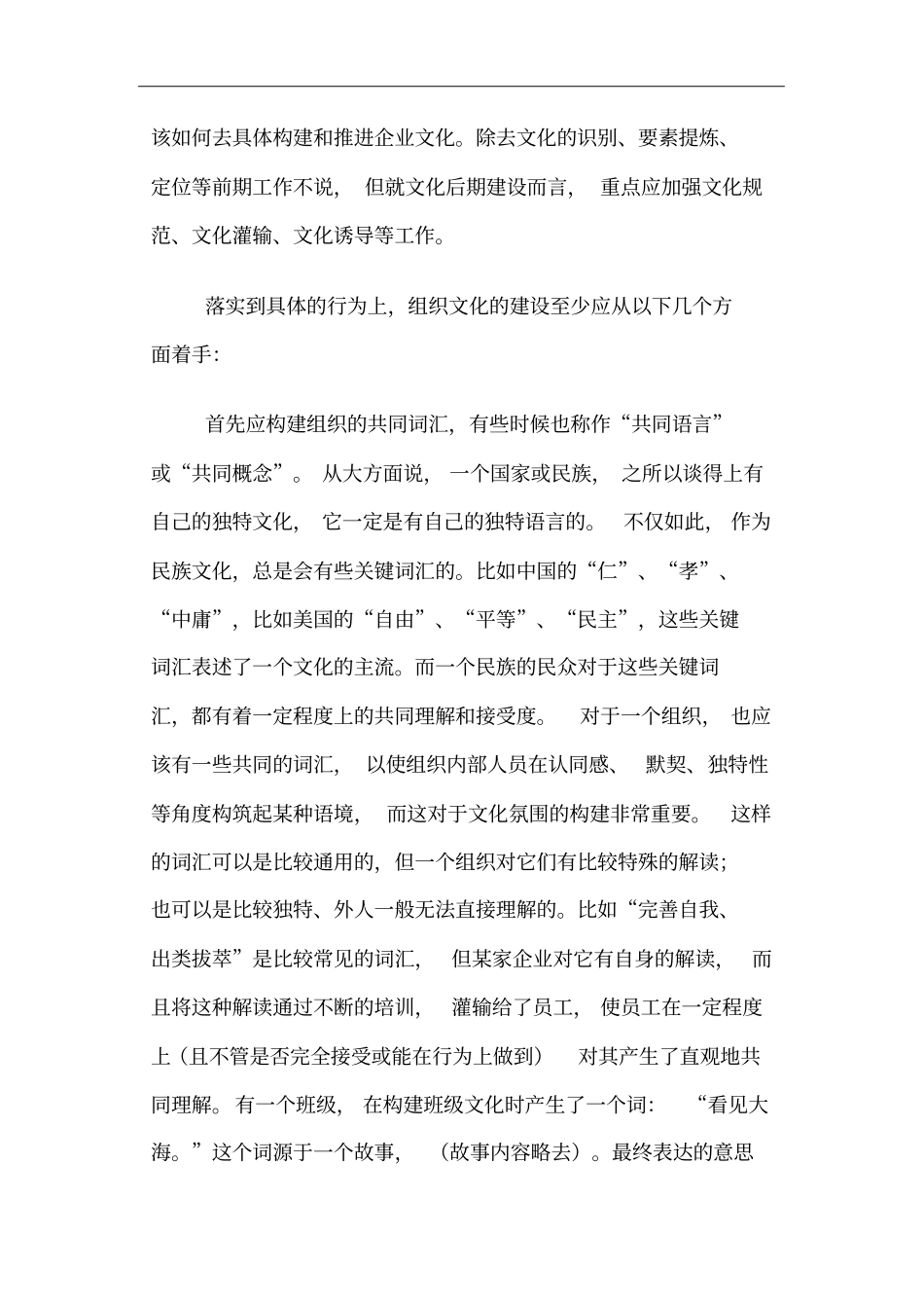 企业组织的文化建设_第2页