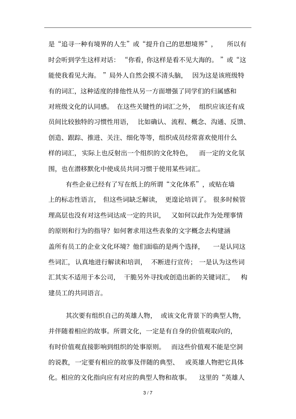 企业组织的文化建设_第3页