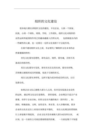 企业组织的文化建设