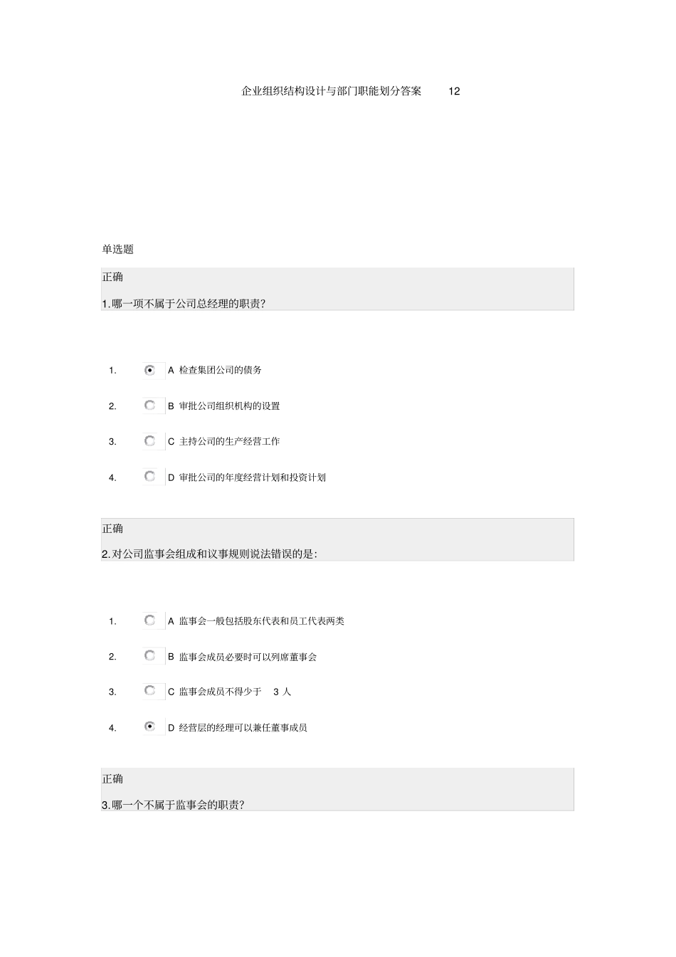 企业组织结构设计与部门职能划分答案_第1页