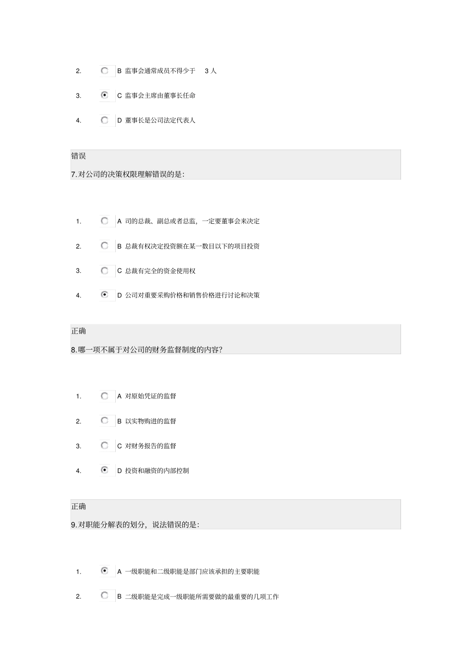 企业组织结构设计与部门职能划分答案_第3页