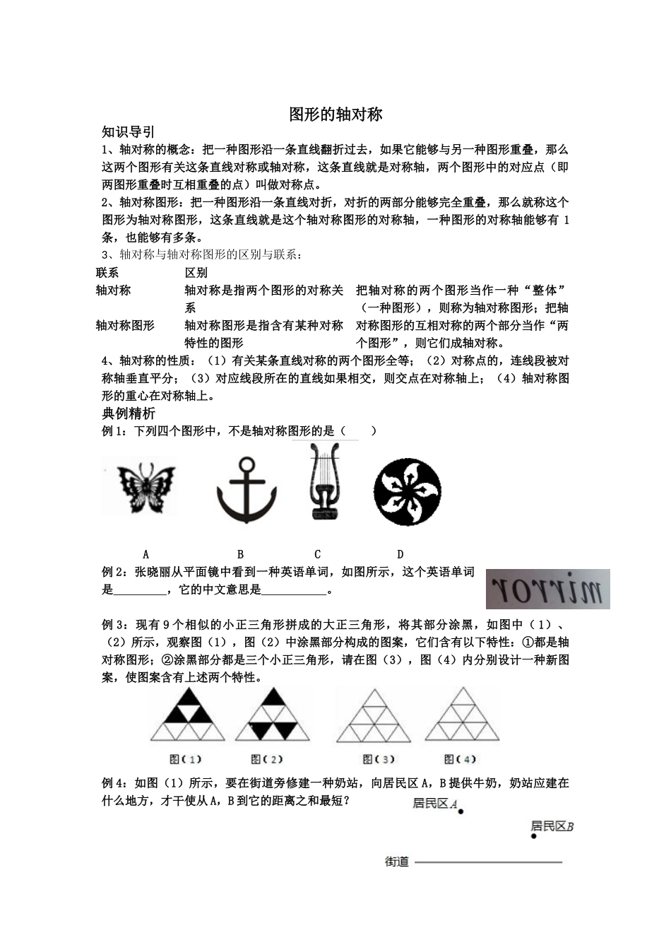 2025年图形的轴对称_第1页