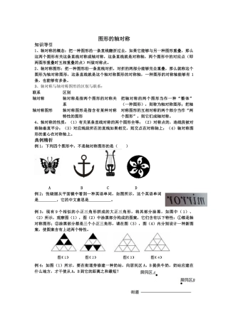 2025年图形的轴对称