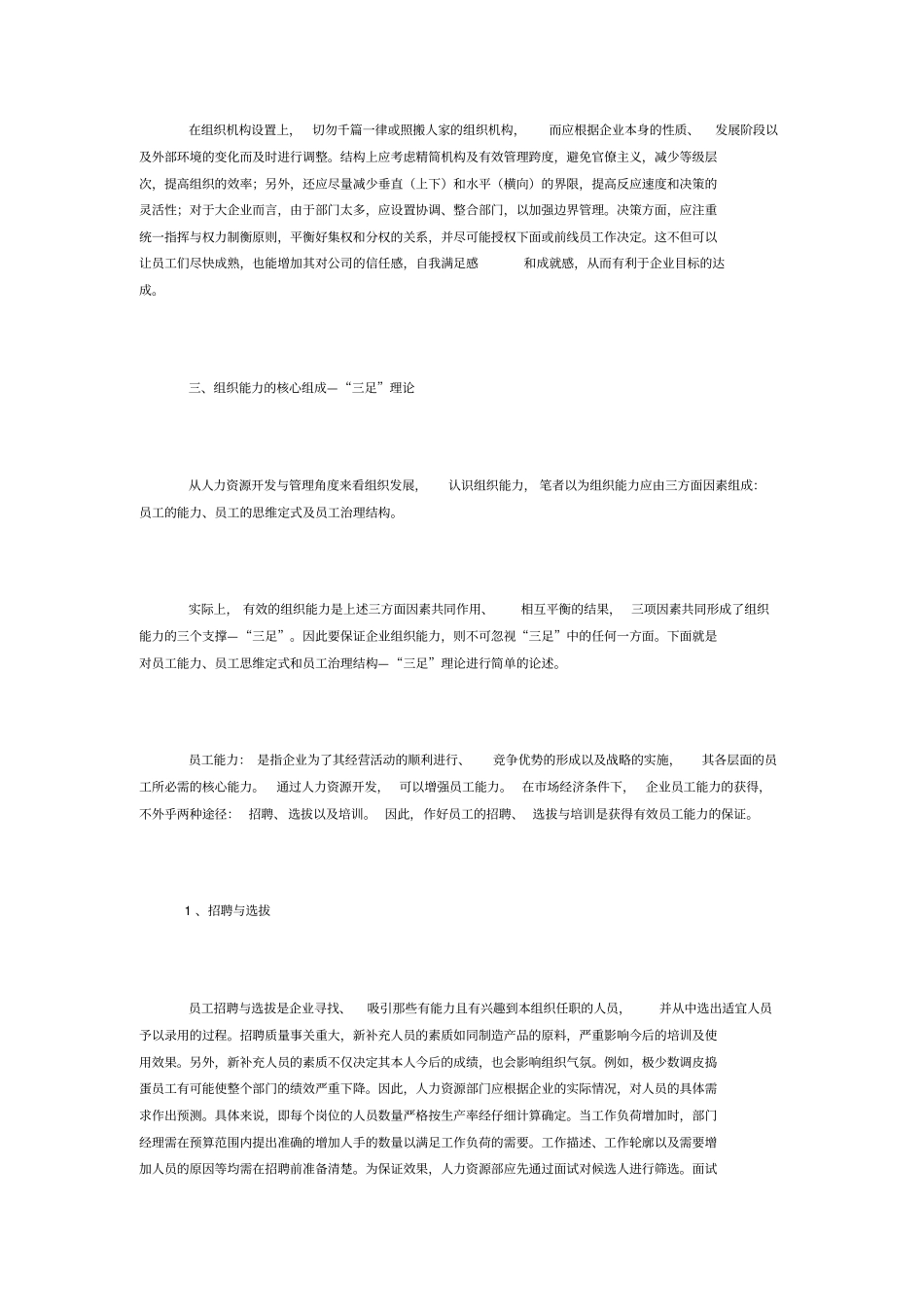 企业组织能力与人力资源战略_第3页
