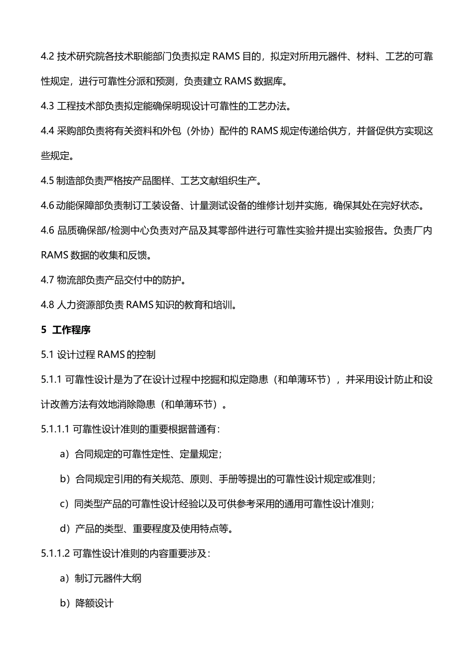 2025年可靠性有效性可维护性和安全系统性RAMS_第2页