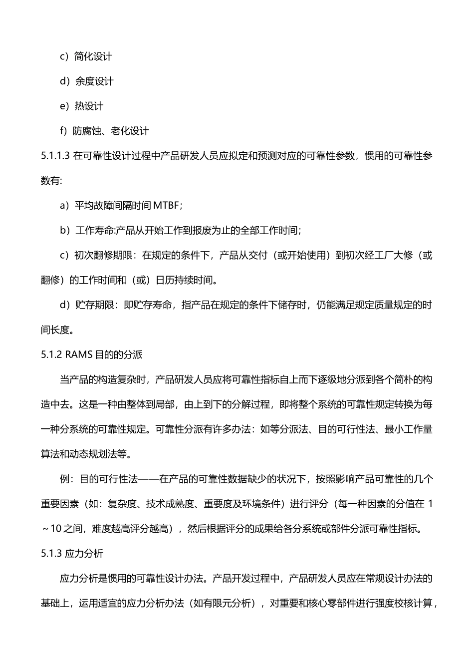 2025年可靠性有效性可维护性和安全系统性RAMS_第3页