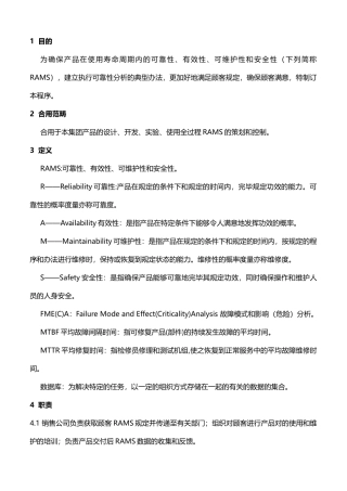 2025年可靠性有效性可维护性和安全系统性RAMS
