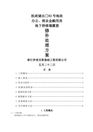 2025年露筋修补处理方案