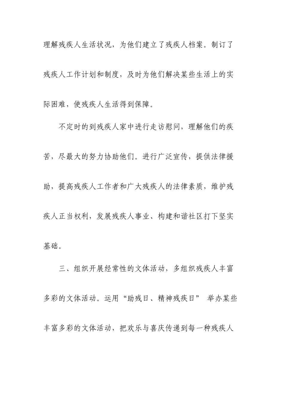 2025年社区残联工作计划_第2页