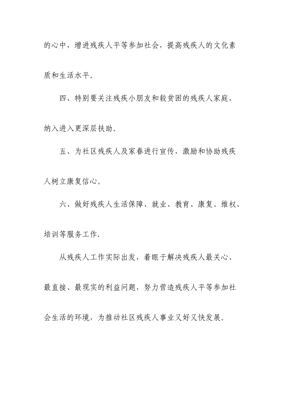 2025年社区残联工作计划_第3页