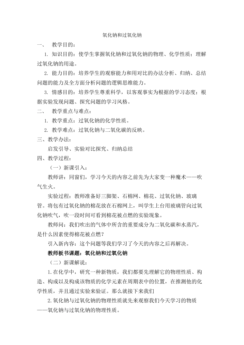 2025年氧化钠和过氧化钠教案_第2页