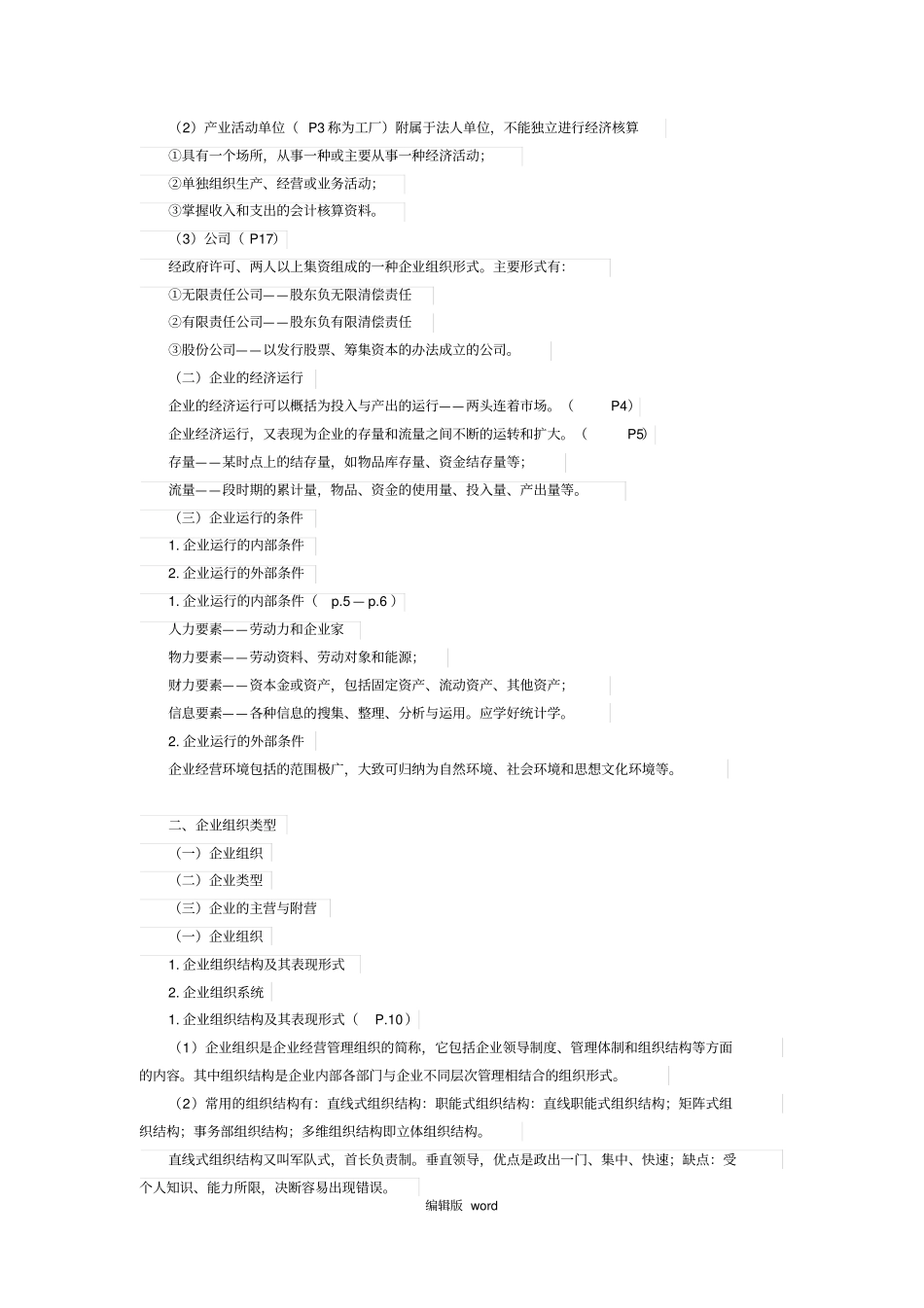企业经济统计学_第2页