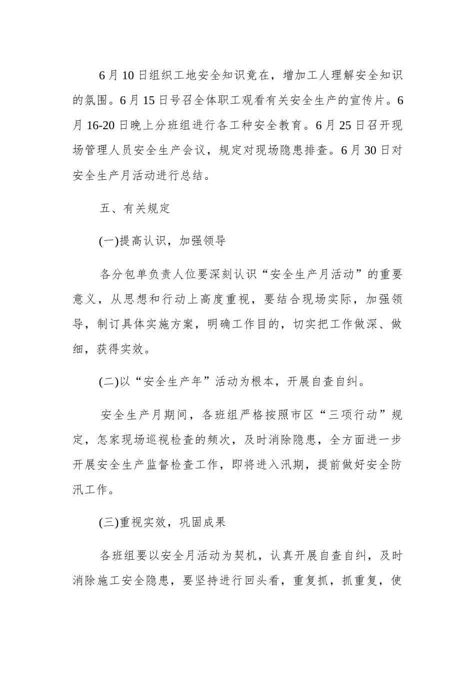 2025年建筑施工安全生产月方案_第3页