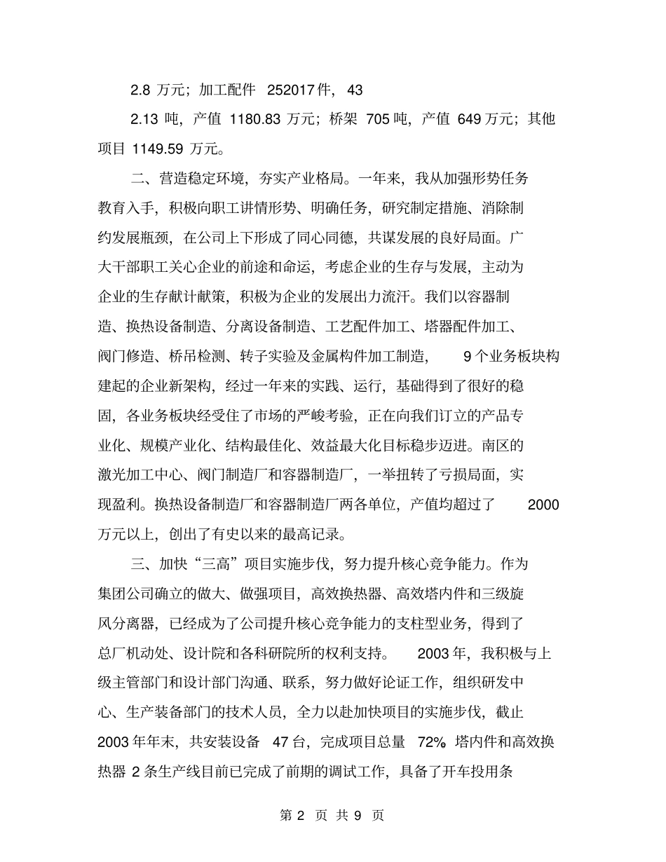 企业经理述职报告【可编辑版】_第2页