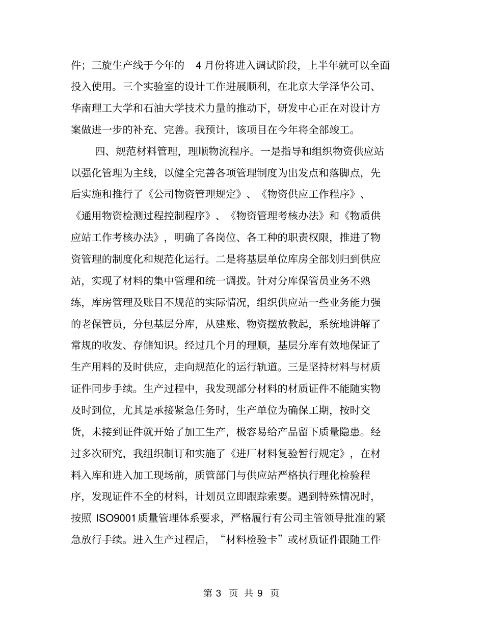 企业经理述职报告【可编辑版】_第3页