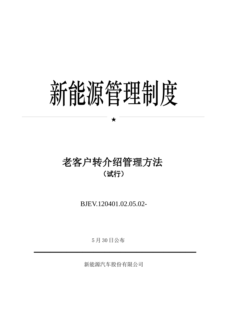 2025年老客户转介绍方案_第1页