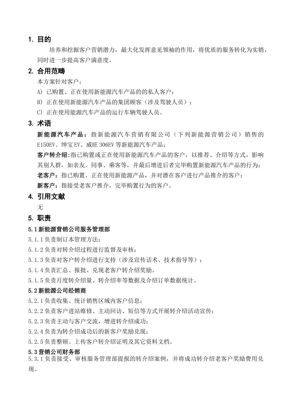 2025年老客户转介绍方案_第2页