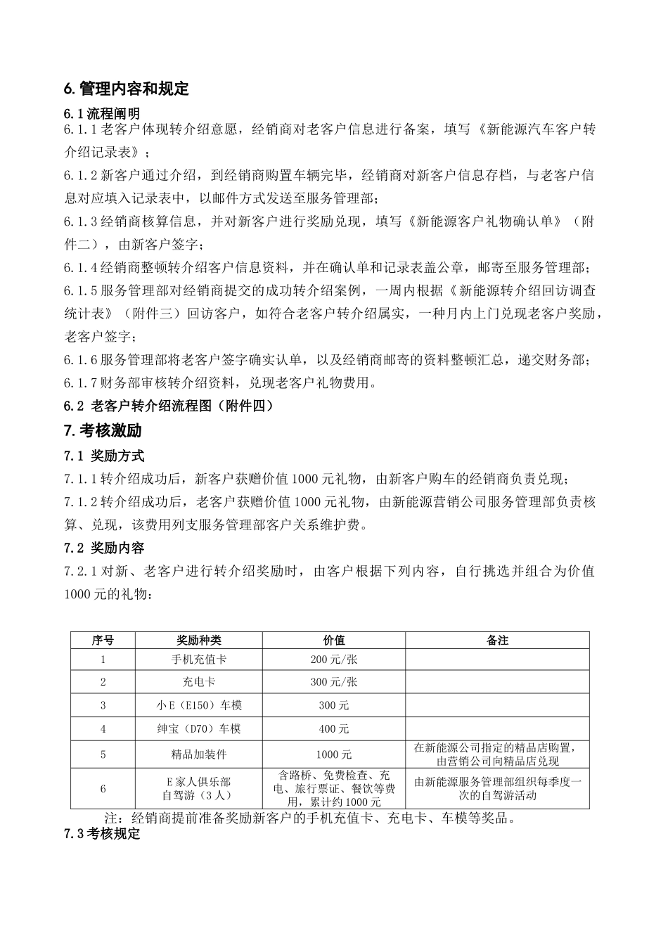 2025年老客户转介绍方案_第3页
