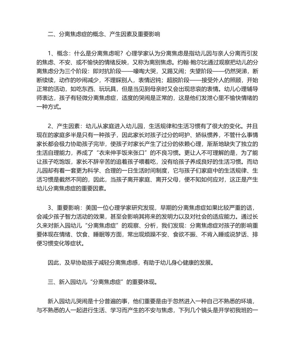 2025年试论新入园幼儿分离焦虑症的表现及应对策略_第2页