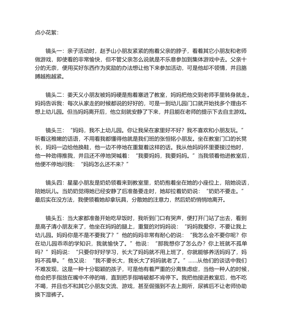 2025年试论新入园幼儿分离焦虑症的表现及应对策略_第3页