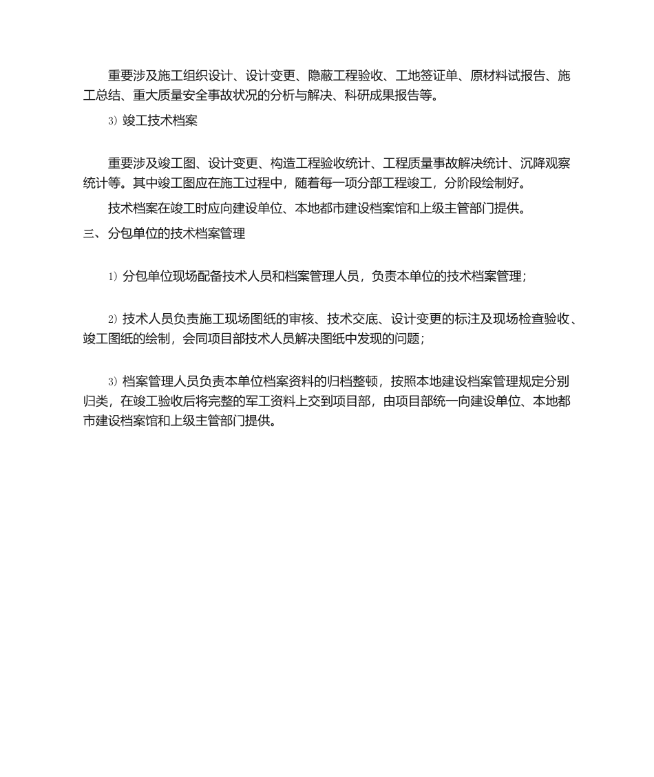 2025年施工技术档案管理措施_第2页