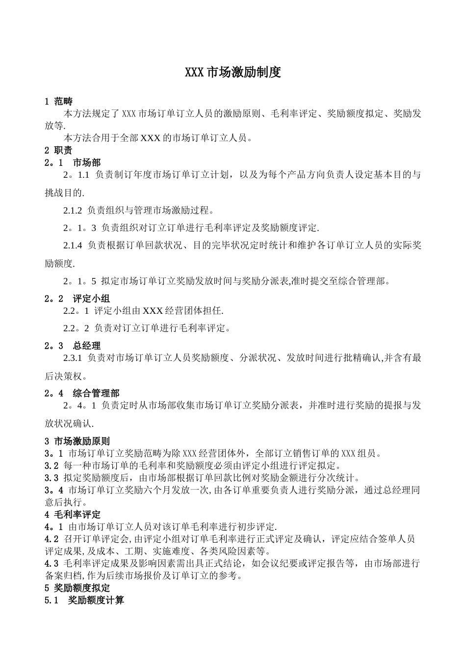 2025年市场激励制度_第3页