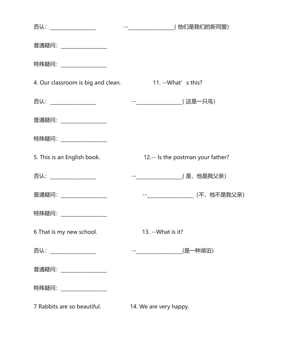 2025年主系表练习题_第2页