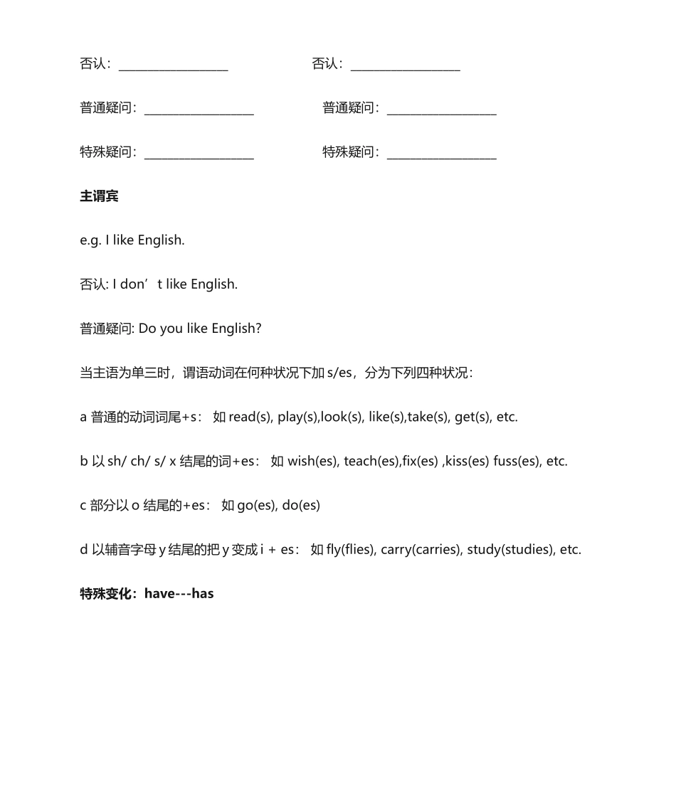 2025年主系表练习题_第3页