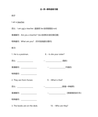 2025年主系表练习题