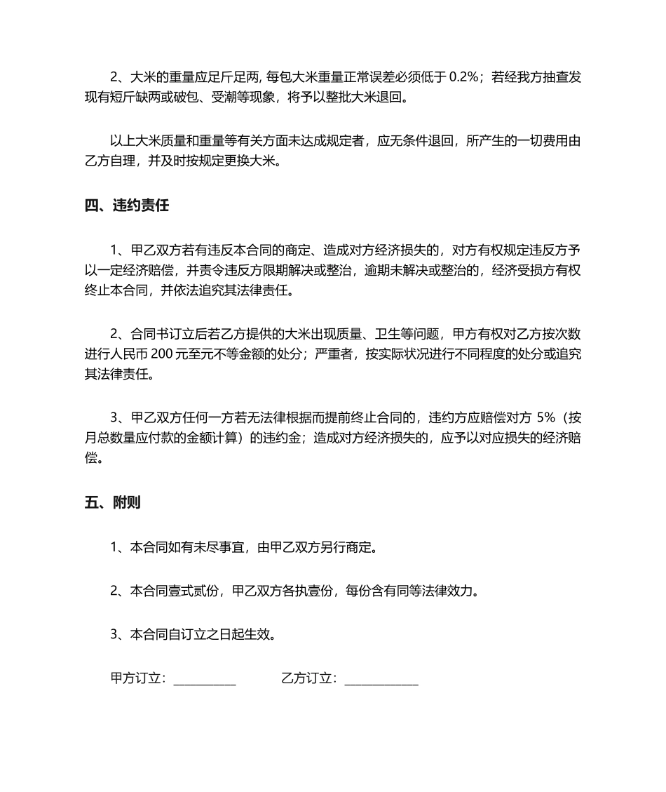 2025年大米采购合同_第2页