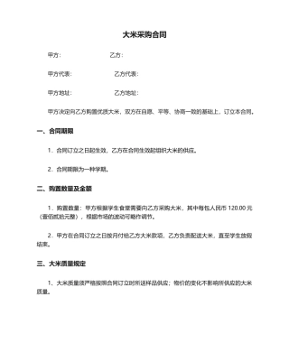 2025年大米采购合同