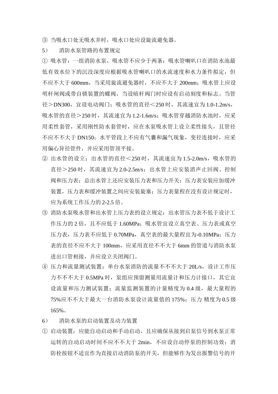 2025年室内外消防给水系统_第2页