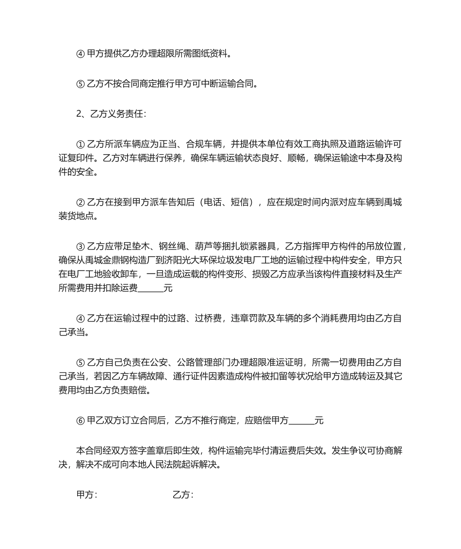 2025年道路运输合同_第2页