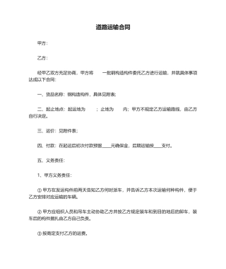 2025年道路运输合同